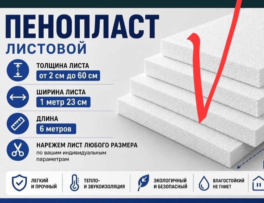 листовой пенопласт