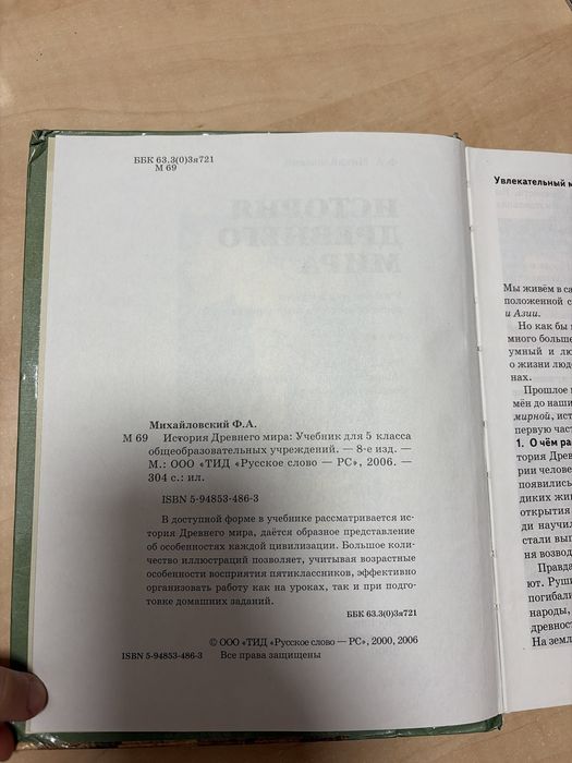 Учебник: История древнего мира для 5 класса