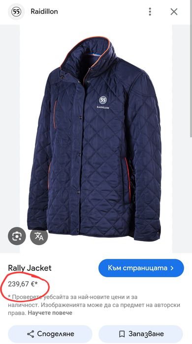 Яке - Radillon 55 Rally Jacket