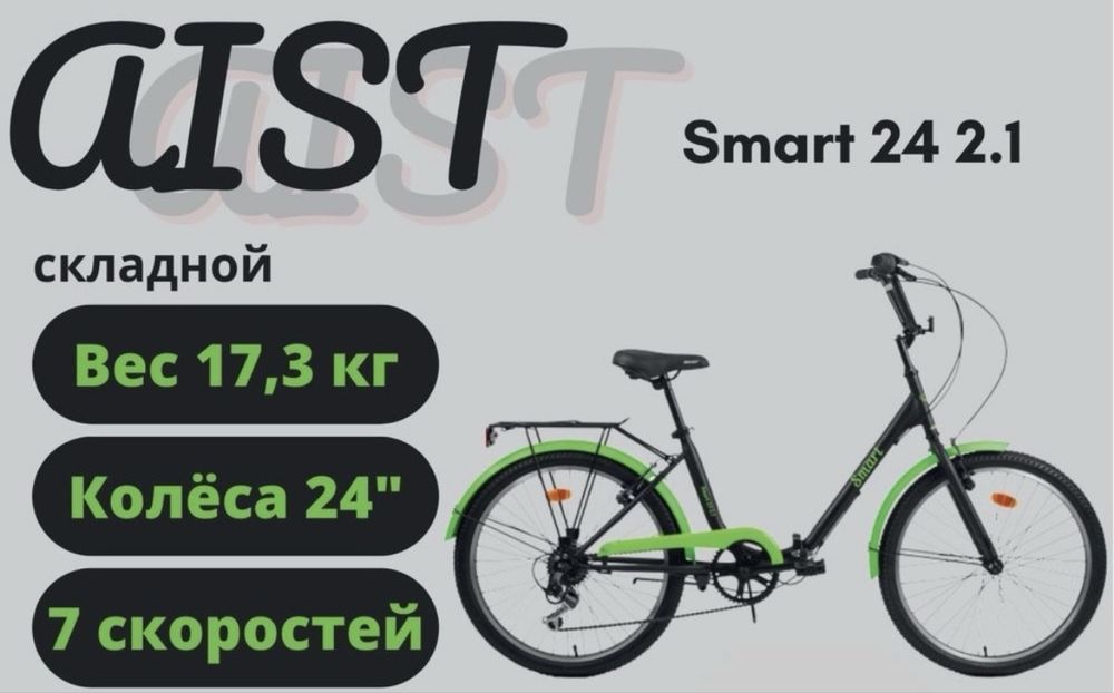 Проодам велосипед Smart