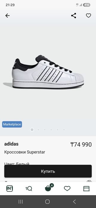 Кеды Adidas Superstar оригинал