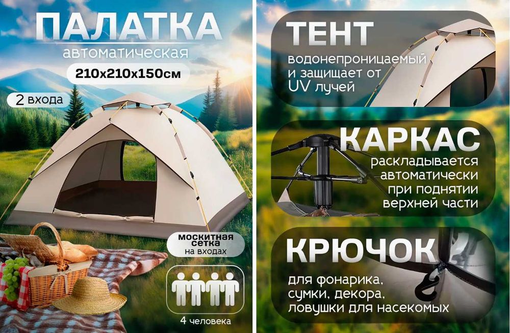 Палатка автомат 4 мест. Размер-210х210х150 см. Доставка бесплатно