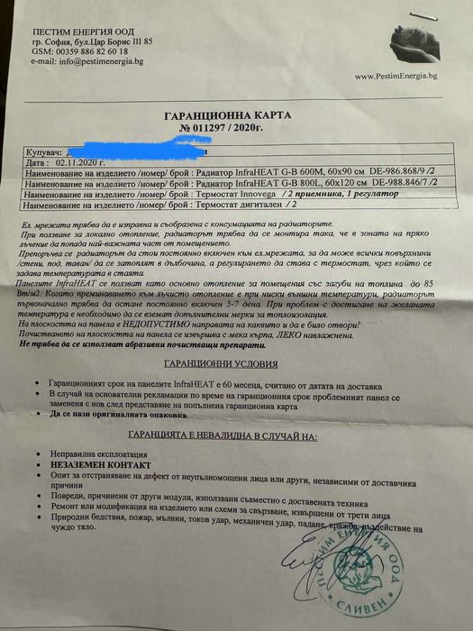 Инфрачервени отоплителни панели InfraHEAT