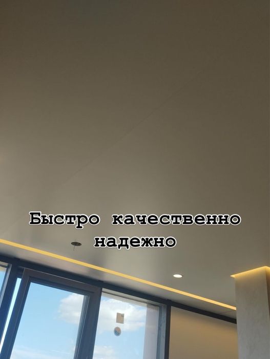 Натяжные потолки