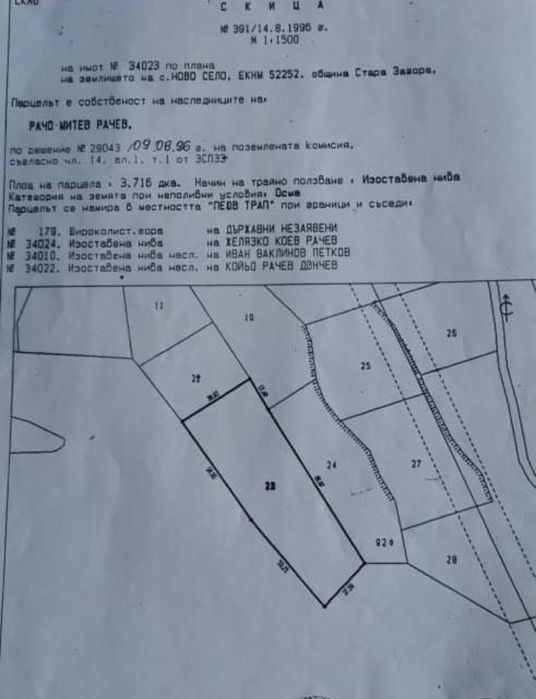 Парцел в с.Ново село-гр.Стара Загора 3.716кв