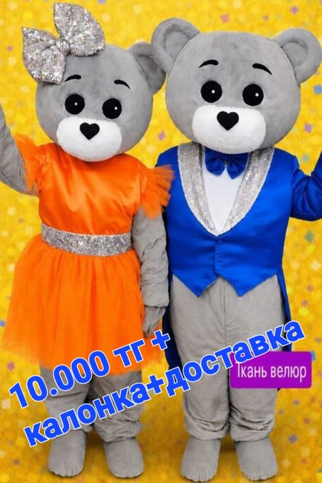 Аниматор ГОРИЛЛА /Белый медведь/Мишка Тедди/