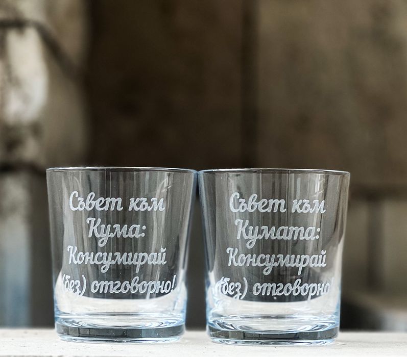Гравирана чаша за уиски с надпис и графика по ИЗБОР
