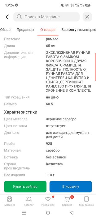 Продам Серебренную цепочку