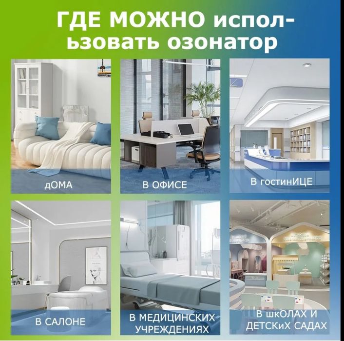 Озонаторы воздуха и воды.