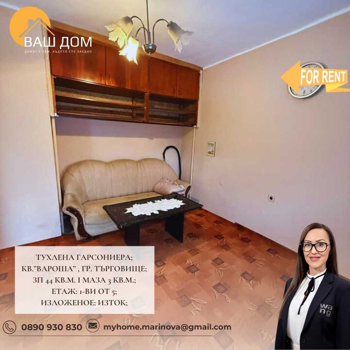 Дава се под наем Двустаен апартамент в Търговище, Център - 44 кв.м за 199.41 € - Снимка #2