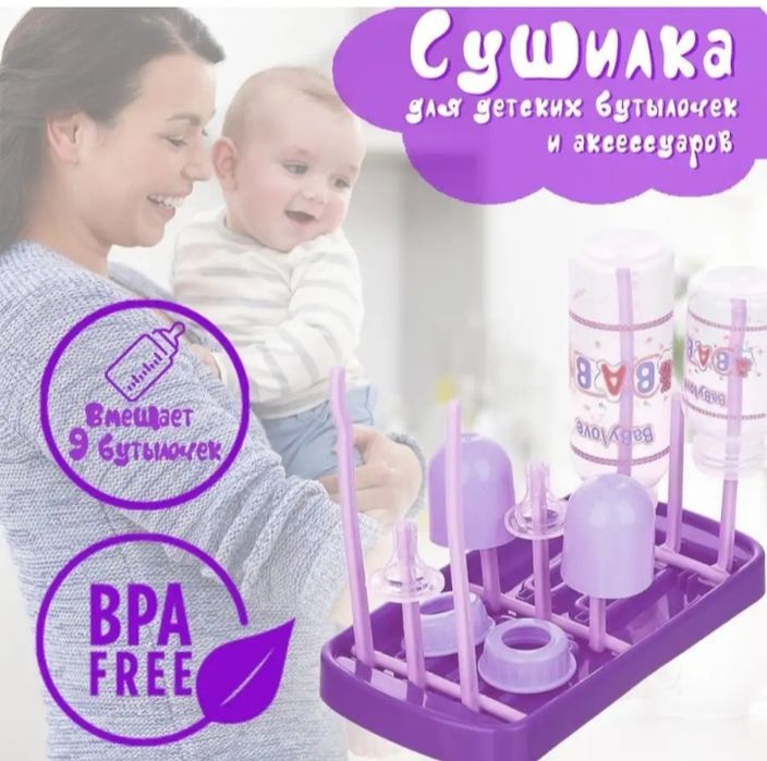 Сушилка для детских бутылочек