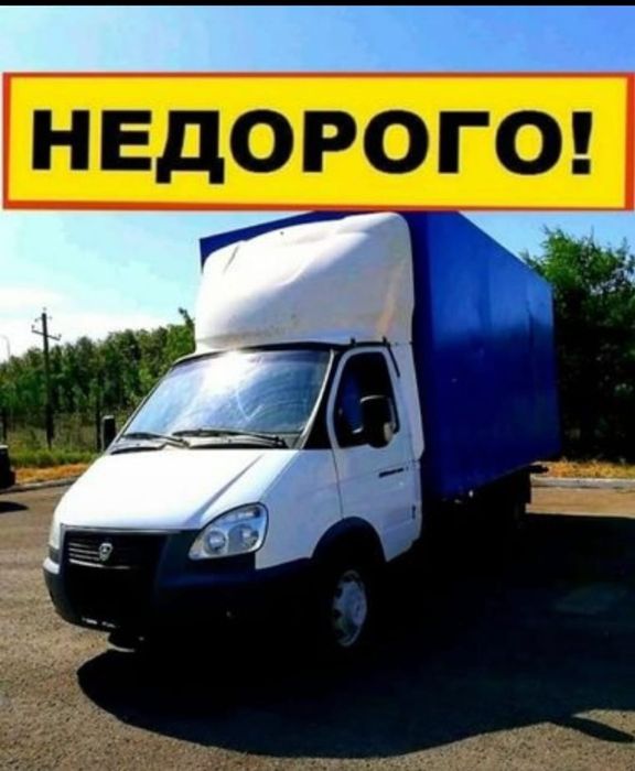 Газель Переезды Грузчики ,перевозки Недорого