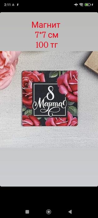 Брелки и магниты