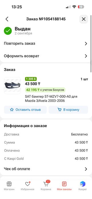 Новый бампер на Mazda 3 вк седан