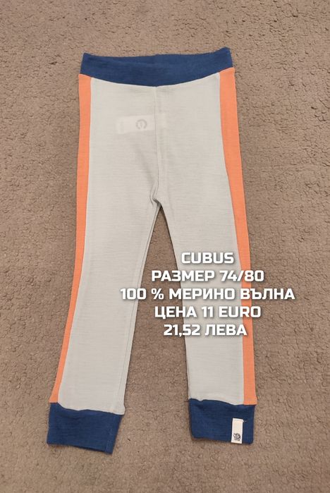 МЕРИНО вълна за бебета 74,80