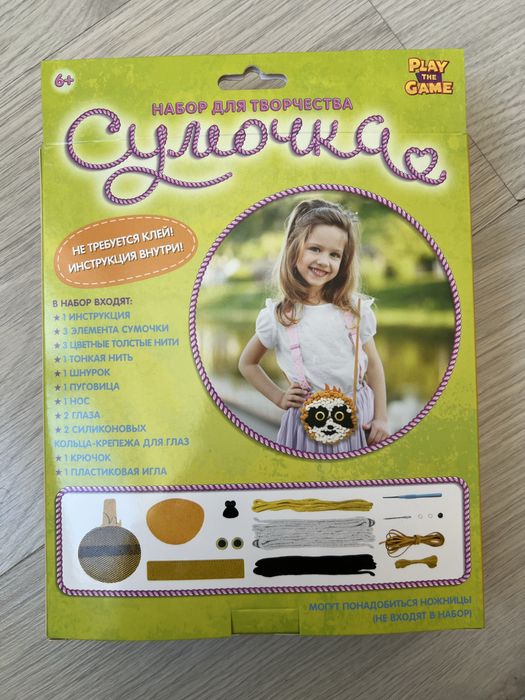 Продам набор для творчества сумочка