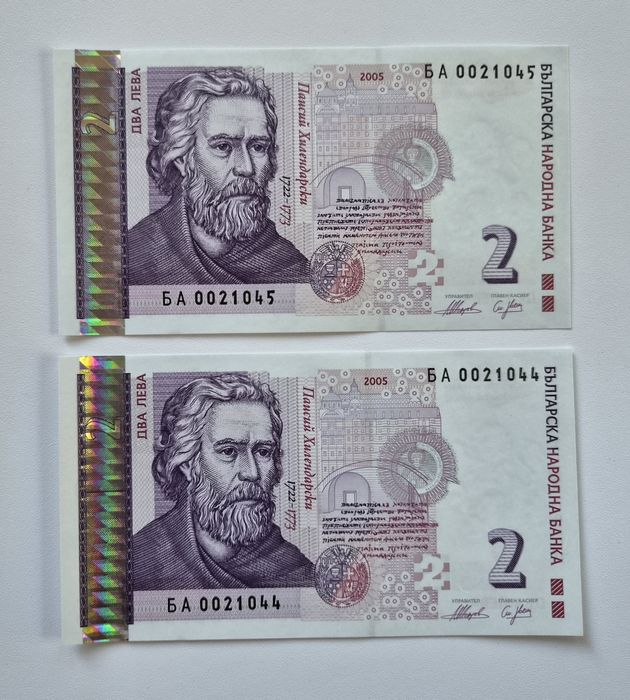 Непрегъвани Банкноти  (UNC) 2лв 2005г с поредни номера.