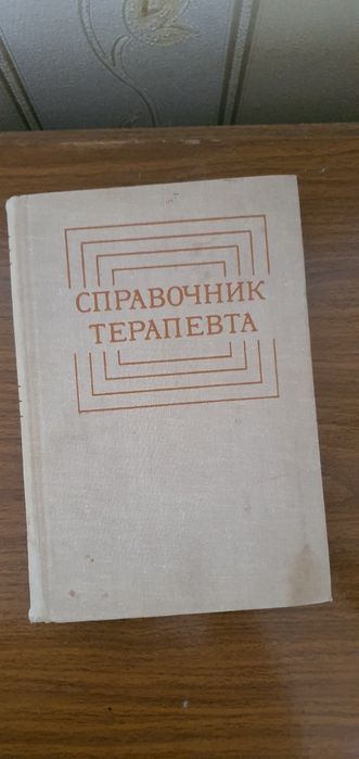Справочник терапевта