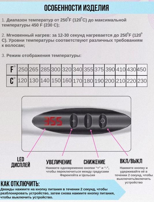 Выпрямитель волос