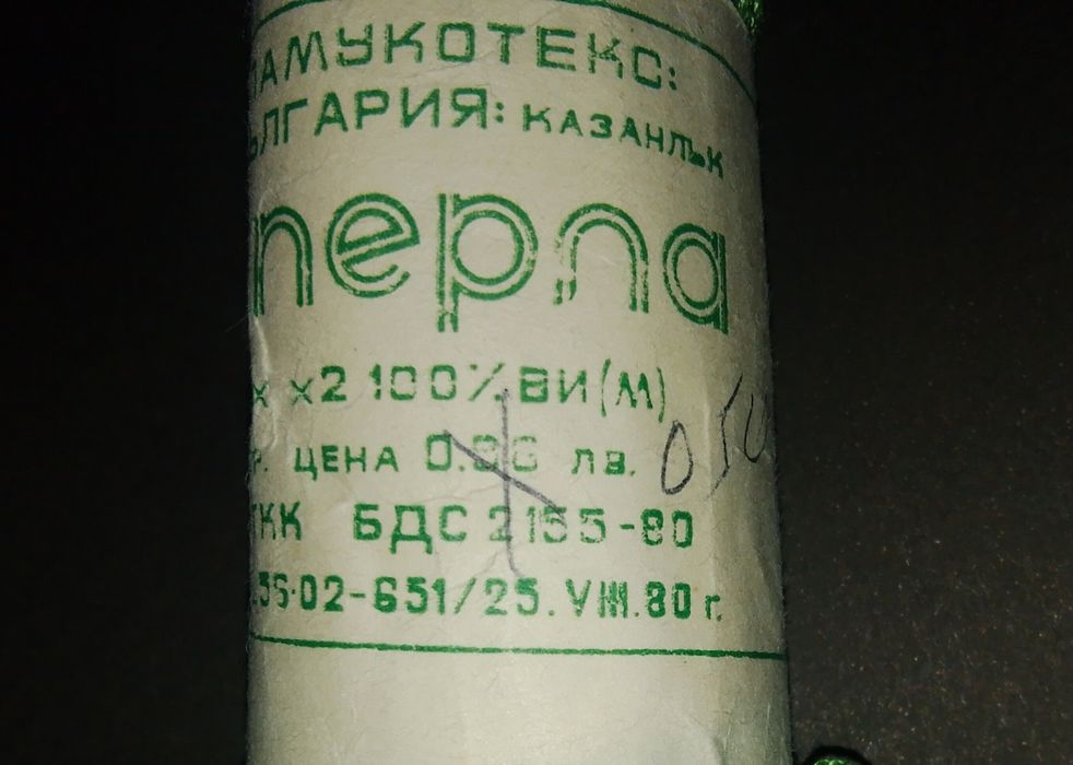 Зелен конец от соца