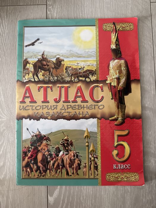 Атлас история казахстана 5 класс