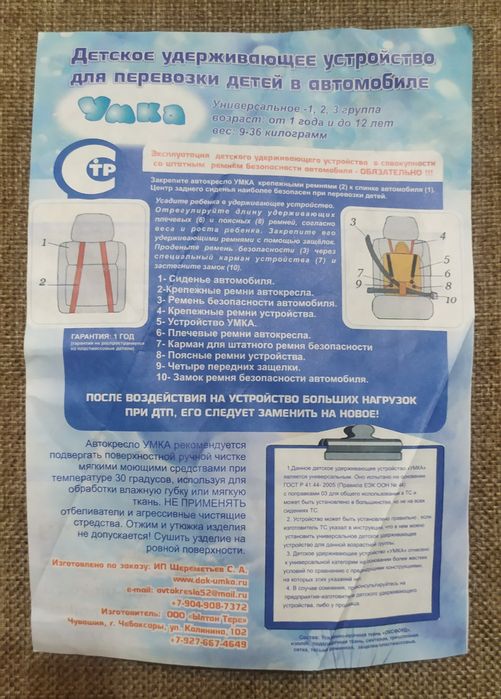 Автокресло универсальное