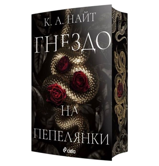 НОВА Гнездо на пепелянки