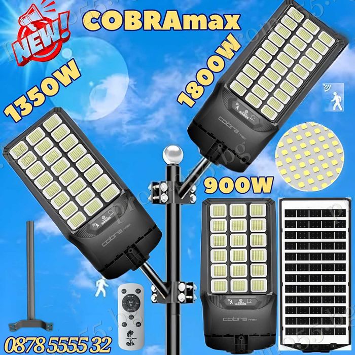 Градинска Соларна LED Лампа 900W, 1350W, 1800W Cobra MAX с Датчик за Движение и Дистанционно