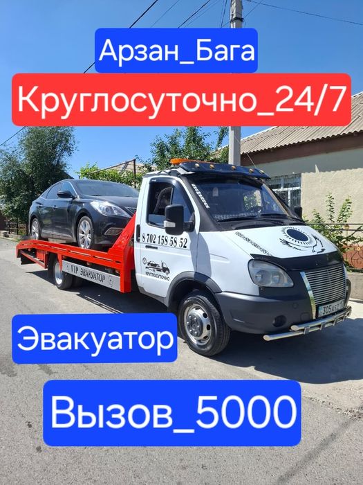 Эвакуатор Шымкент