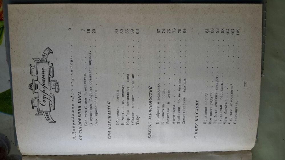 История с географией