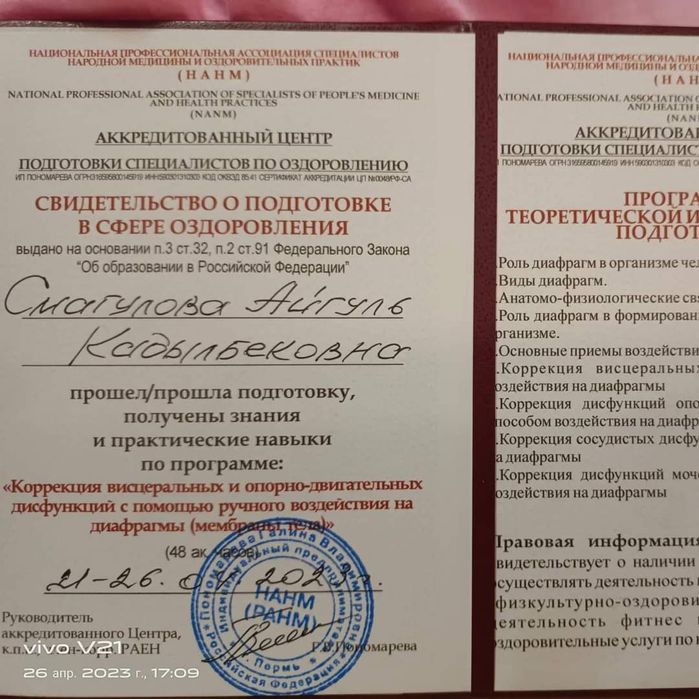 Остеопат-фасциопат