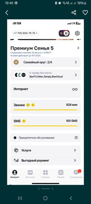 Тариф белайн 2500 тг