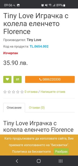 Бебешка занимателна играчка