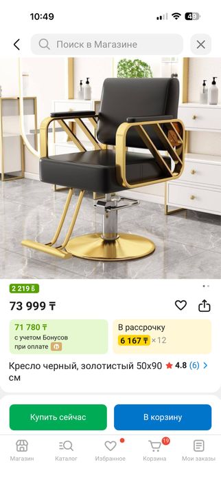 Парикмахерские кресло