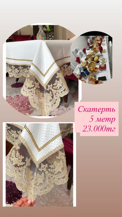 Стол стуля скатерть сатылады