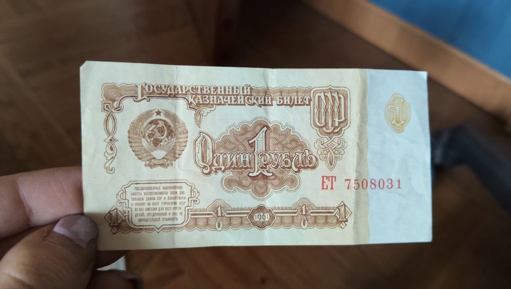 Деньги Советские СССР
