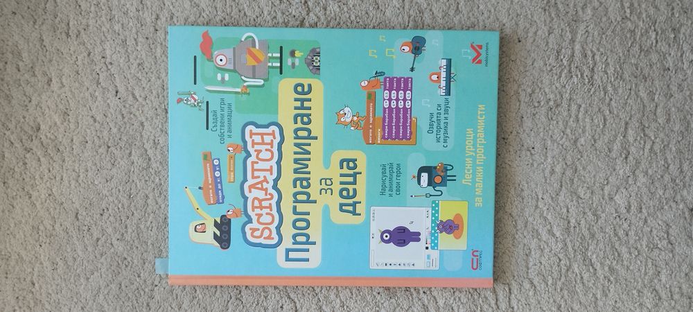 9 детски книги, 20 лева - 1 брой