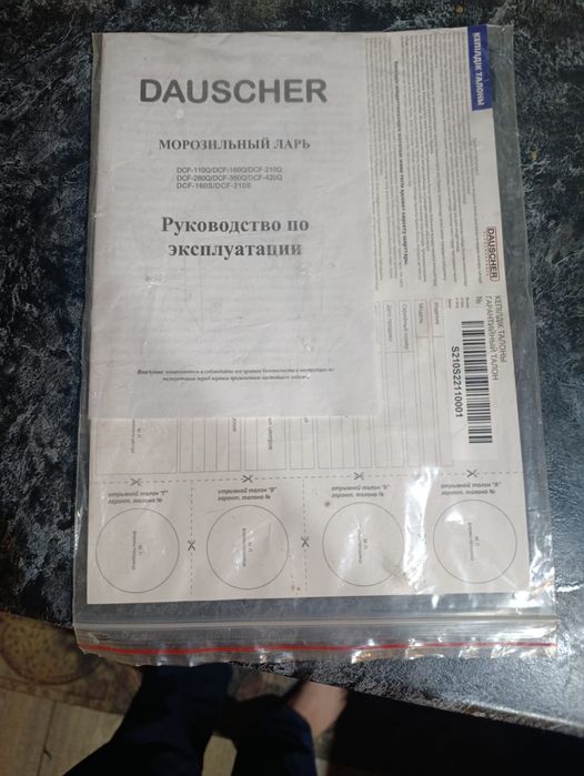 Морозильный ларь DAUSCHER