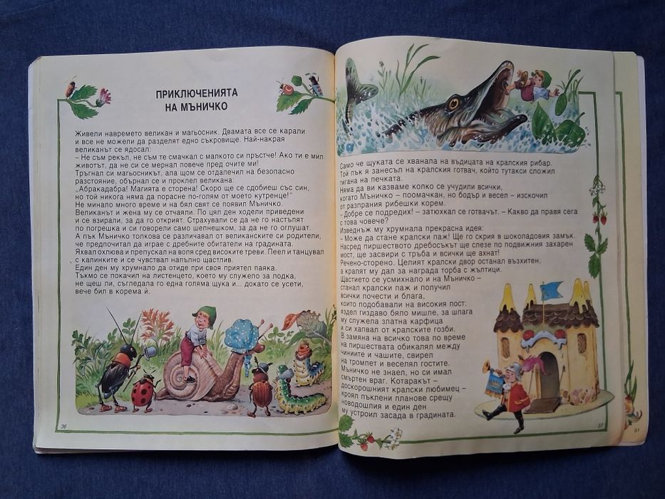 Стара Детска Книжка Трите Прасенца и Други Приказки 1992 год.