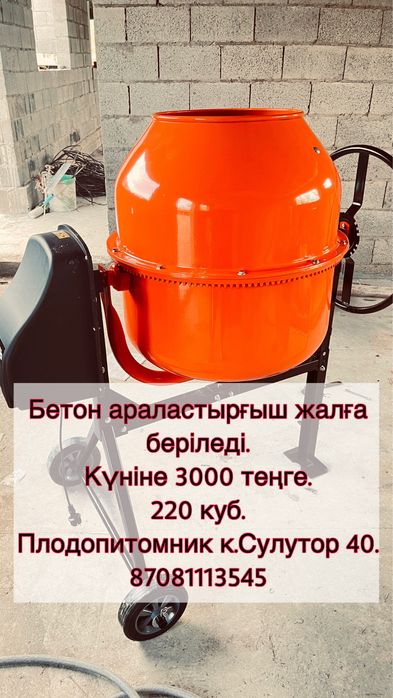 Аренда бетономешалок 3000. Объём 220