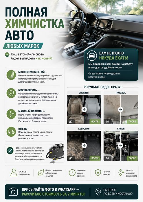 Химчистка авто. В удобном для вас месте