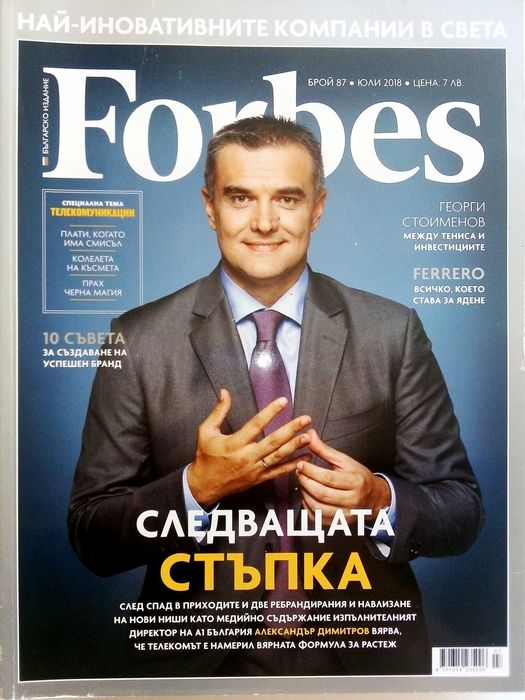 Списания "Forbes"- Българско издание