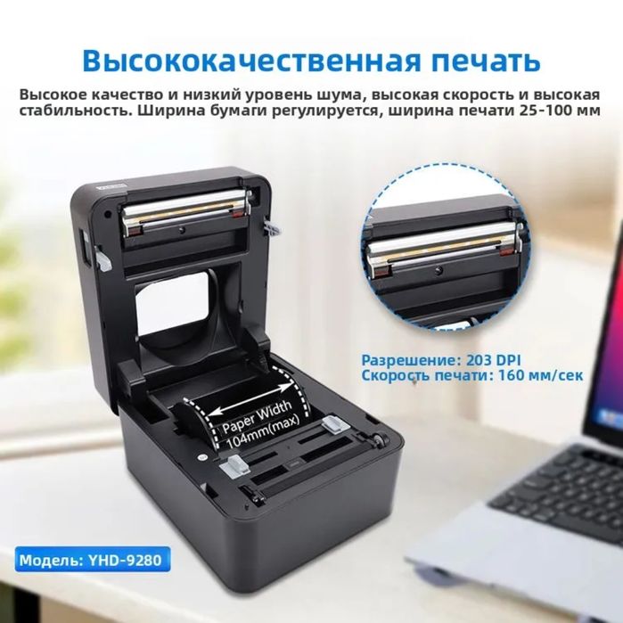 Принтер этикеток USB +Bluetooth для Каспий накладных