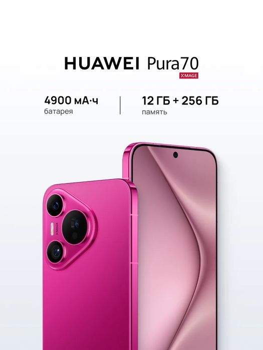Huawei Pura 70 12/256