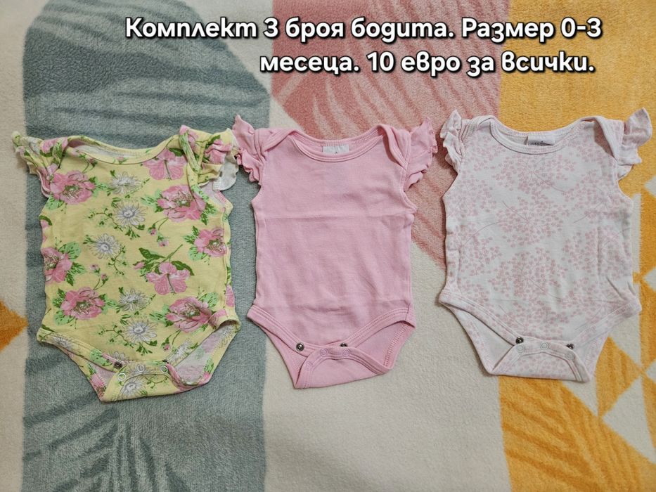 Бебешки дрехи от 0 до 3 месеца