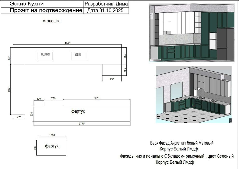 Услуги конструктора в программе Базис Мебельщик . Изготовление мебели.