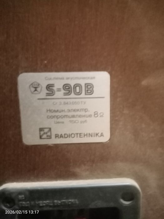 Акустическая система