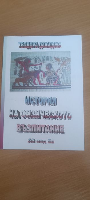 Учебници по спортна педагогика
