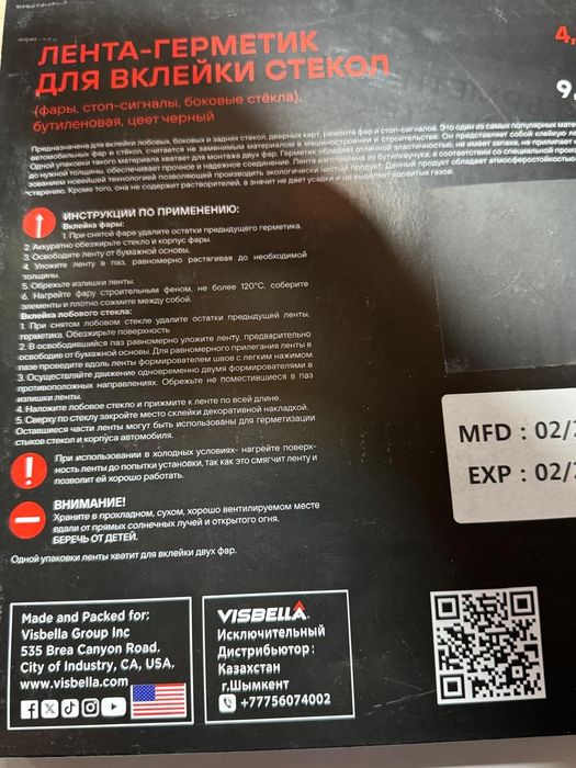 Герметик лентов только оптом