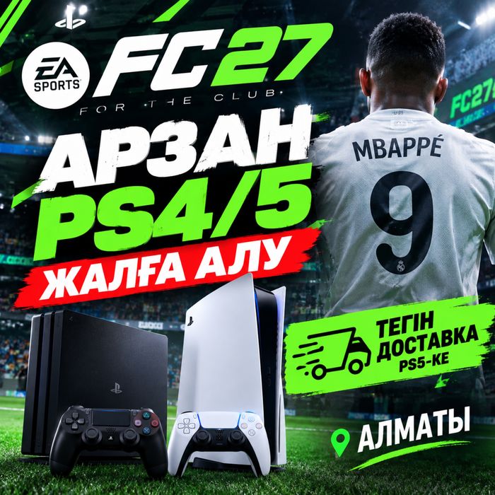 На прокат приставки пс4/5 FC27 плейстейшен 4/5 PS4/5 sony TV FIFA27